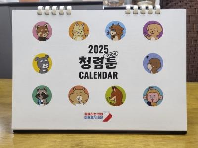 [NSP NEWS Image]오산시 조직기강 바로 세우는 2025 청렴달력 제작