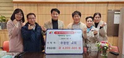 [NSP PHOTO]주향한 교회 오산시 신장1동에 400만원 성금 기탁