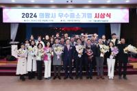 [NSP PHOTO]의왕시, 2024 우수 중소기업 시상식 개최