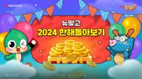 [NSP PHOTO]네오위즈 피망 뉴맞고 연말 맞이 이벤트 진행