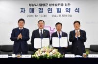 [NSP PHOTO]담양군-성남시, 자매결연 협약