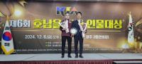 [NSP PHOTO]광양읍지역사회보장협의체, 호남을 빛낸 인물대상 봉사부문 대상 수상