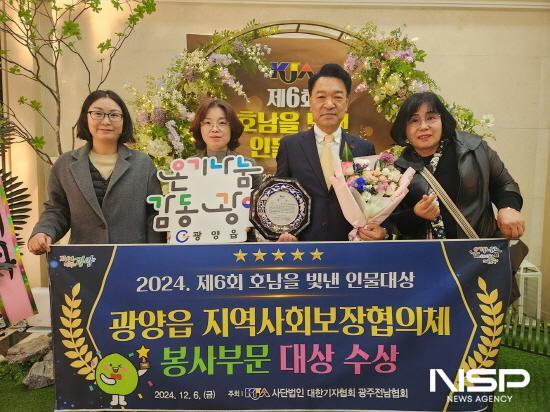 NSP통신-광양읍지역사회보장협의체 봉사부문 대상 수상 기념 찰영 (사진 = 광양시청)
