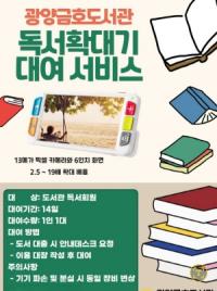 [NSP PHOTO]광양금호도서관, 독서보조기기 설치 및 대여 서비스 운영