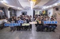 [NSP PHOTO]순천시, 2024 청년공동체 성과공유회 성료...청년의 힘 보여줘