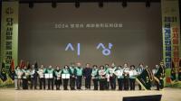 [NSP PHOTO]문경시, 2024년 새마을지도자대회 개최