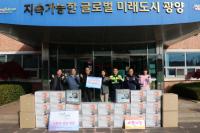 [NSP PHOTO]한국산업단지공단-광양국가산단상생협의회, 방한용품과 성금 기탁