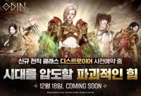 [NSP PHOTO]카카오게임즈, 오딘 전직 클래스 디스트로이어 사전등록 실시