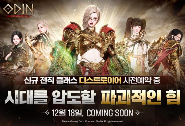NSP통신- (이미지 = 카카오게임즈)