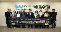 [NSP PHOTO]대구 수성구, 2024년 지역복지사업평가서 사회보장급여 사후관리 부문 대상