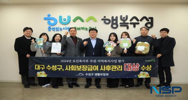 NSP통신-대구 수성구는 보건복지부가 주관한 2024년 지역복지사업평가 사회보장급여 사후관리 부문에서 대상을 수상했다고 11일 밝혔다. (사진 = 대구 수성구)