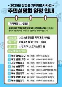[NSP PHOTO]장성군,  찾아가는 지적재조사사업 주민 설명회 개최