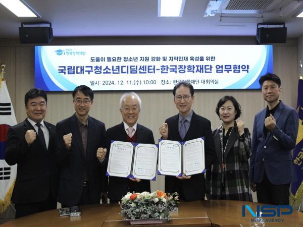 NSP통신-한국장학재단은 11일 도움이 필요한 청소년 지원 확대와 지역발전 기여를 위해 국립대구청소년디딤센터와 업무협약(MOU)을 체결했다. (사진 = 한국장학재단)