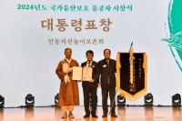 [NSP PHOTO]안동차전놀이보존회, 국가유산보호 유공단체 대통령상 수상