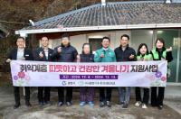 [NSP PHOTO]광양시-광양기후환경네트워크, 기후변화 한파취약계층 지원사업 추진