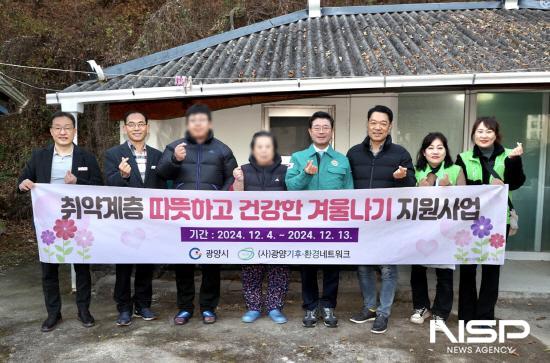 NSP통신-기후변화 취약계층 지원사업 (사진 = 광양시청)