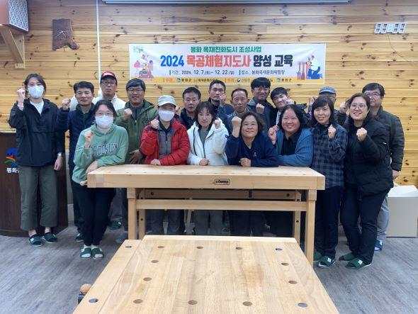 NSP통신-봉화군, 목공체험지도사 양성 교육과정 시작, 봉화목재문화체험장에서 군민 대상 목공 자격증 교육 운영 (사진 = 봉화군)