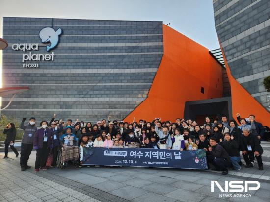 NSP통신-여수세계박람회장 여수 지역민의 날 행사 (사진 = 여수광양항만공사)