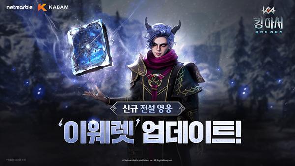 NSP통신- (이미지 = 넷마블)