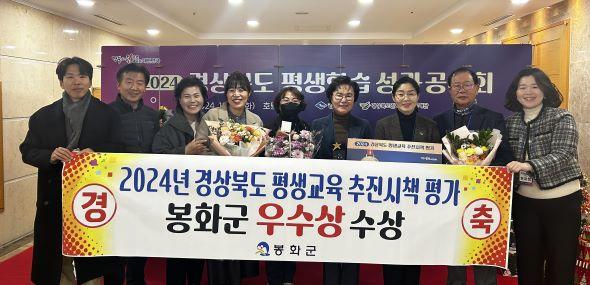 NSP통신-봉화군 2024 평생교육 추진시책 평가 우수상 수상, 누구나 배우고 성장하는, 지속 가능한 평생학습도시 봉화 (사진 = 봉화군)