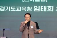 [NSP PHOTO]경기도교육청, 특수교육 방향 설정하는 성과공유회 개최