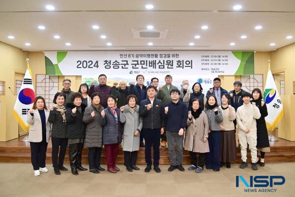 [NSP PHOTO]청송군, 2024년 군민배심원단 회의 개최