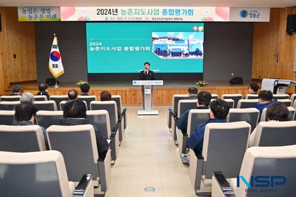 [NSP PHOTO]청송군농업기술센터, 농촌지도사업 종합평가회 개최