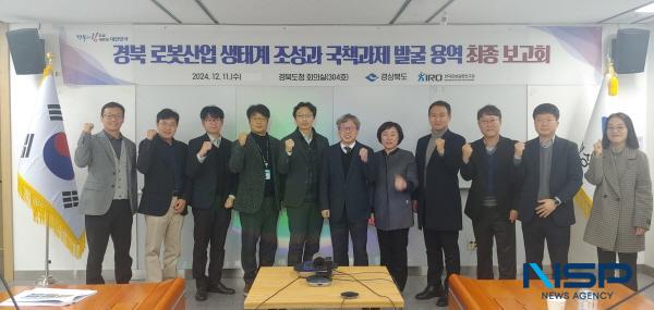 NSP통신-경상북도는 11일 도청 안민관 중회의실에서 경북 로봇산업 생태계 조성과 국책과제 발굴 연구용역 최종보고회를 개최했다. (사진 = 경상북도)