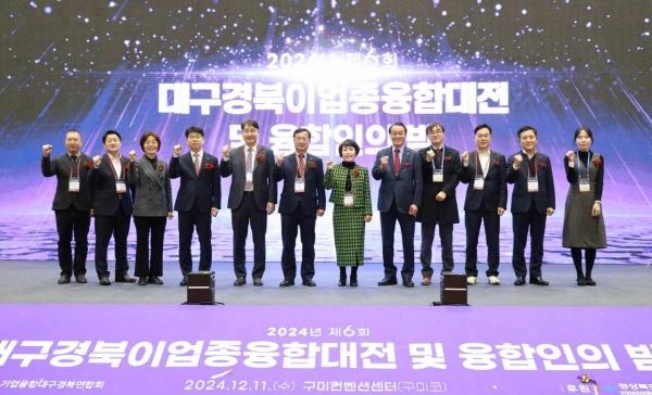 NSP통신-경상북도·대구광역시는 11일 대구·경북 지역 중소기업의 신제품 동향과 기술융합 사례를 한자리에서 볼 수 있는 제6회 대구·경북 이업종 융합대전을 구미코에서 개최했다. (사진 = 경상북도)