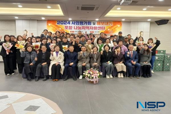 NSP통신-포항시는 사회적협동조합 포항나눔지역자활센터가 11일 포항티파니웨딩홀에서 2024년 자활사업 평가회를 개최했다고 밝혔다. (사진 = 포항시)