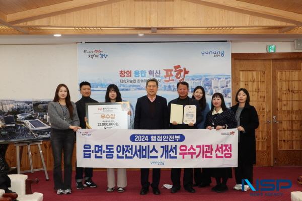 NSP통신-포항시가 행정안전부에서 주관한 읍면동 안전서비스 개선 우수사례 경진대회에서 우수기관으로 선정됐다고 11일 밝혔다. (사진 = 포항시)