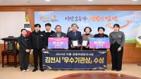 [NSP PHOTO]김천시, 식품·공중위생관리사업 우수기관 선정
