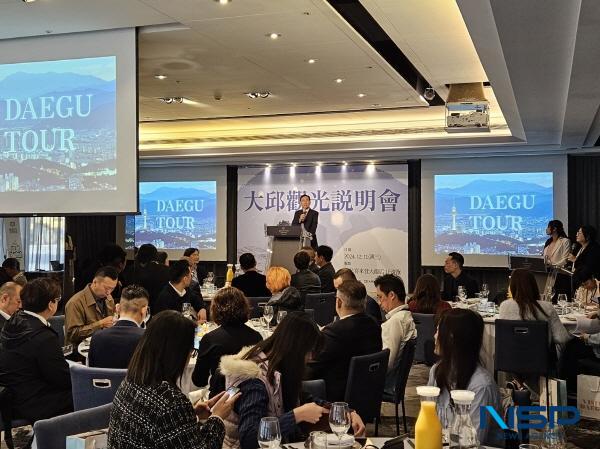 NSP통신-대구광역시와 대구문화예술진흥원 관광본부는 11일 대만 타이베이에서 2024년 한 해 동안 대구의 대만 관광객 유치에 이바지한 현지 여행업 관계자들에게 감사의 마음을 전하고 2025년 대만 관광객의 지속적인 대구 방문을 도모하고자 대구관광 홍보설명회를 개최했다. (사진 = 대구문화예술진흥원)