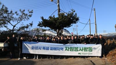 [NSP NEWS Image]화성도시공사 임직원 폭설 피해 포도농가 복구 나섰다