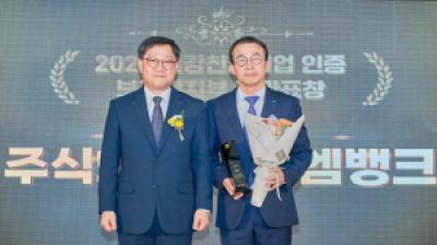 [NSP PHOTO]iM뱅크, 건강친화기업 인증 보건복지부장관상