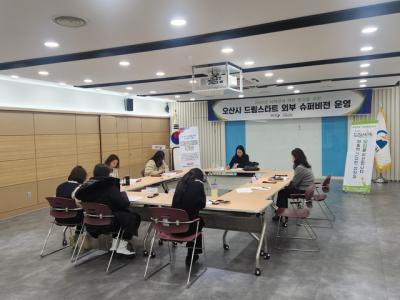 [NSP NEWS Image]오산시 드림스타트 아동복합 문제 해결 외부 슈퍼비전 실시
