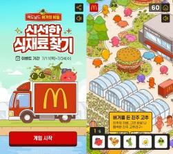 NSP통신-맥도날드 버거의 비밀 게임 (이미지 = 맥도날드 제공)