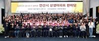 (NSP NEWS Image)안산시, ‘상생아파트 한마당’ 행사 개최