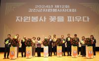 [NSP PHOTO]강진군, 제12회 강진군자원봉사자대회 성료