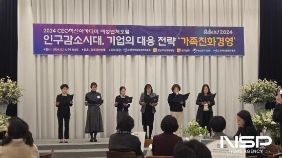 NSP통신-인구감소 시대, 기업의 대응전략 가족친화경영 포럼 (사진 = 전남여성가족재단 일·생활균형지원센터)