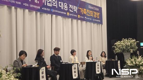NSP통신-인구감소 시대, 기업의 대응전략 가족친화경영 포럼 (= 전남여성가족재단 일·생활균형지원센터)