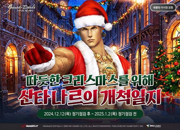 [NSP PHOTO]한빛소프트, 그라나도 에스파다 크리스마스 개척일지 이벤트 진행
