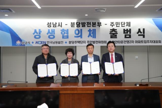 NSP통신-한국남동발전 분당발전본부 대회의실에서 열린 성남시-한국남동발전본부-주민단체 간 상생협의체 출범식 기념촬영 모습. (사진 = 성남시)