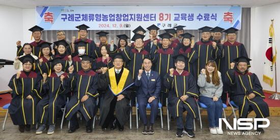 NSP통신-체류형농업창업지원센터 8기 수료식 (사진 = 구례군청)