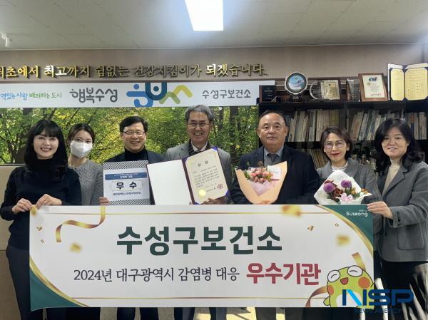 NSP통신-대구 수성구는 대구시가 주관한2024년 감염병대응 우수기관 평가에서 우수기관으로 선정됐다고 12일 밝혔다. (사진 = 대구 수성구)