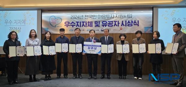 NSP통신-경산시는 12일 서울 코리아나 호텔에서 열린 보건복지부 주최 2024년 전국민 마음투자 지원사업 우수지자체 시상식에서 장려상을 수상했다. (사진 = 경산시)