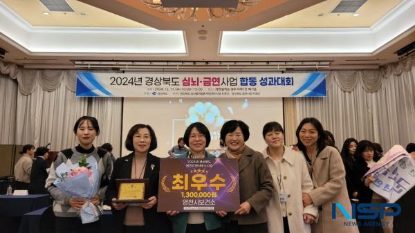 NSP통신-영천시보건소는 지난 11일 라한셀렉트 경주에서 열린 2024년 심뇌·금연사업 합동 성과대회에서 금연사업 부문 경상북도 최우수기관상을 수상했다. (사진 = 영천시)