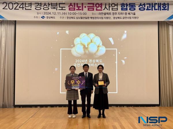 NSP통신-고령군은 지난 11일 경주에서 열린 경상북도 주관 2024년 심뇌혈관질환 예방관리사업·금연사업 성과대회에서 금연지원서비스사업 2년 연속 우수 기관상을 수상했다. (사진 = 고령군)