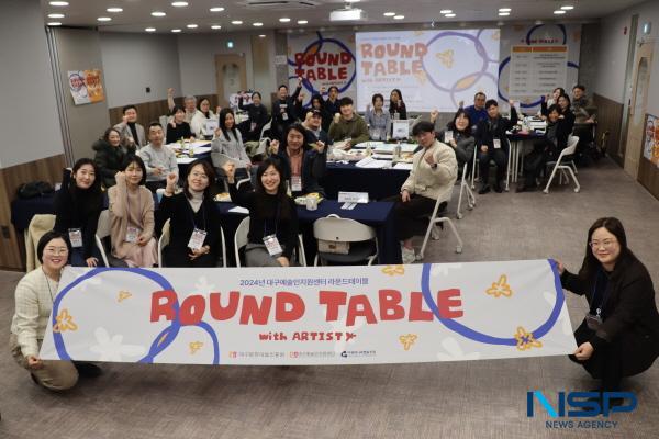 NSP통신-지난 10일 대구문화예술진흥원 대구예술인지원센터에서 2024 대구예술인지원센터 라운드테이블을 개최했다. (사진 = 대구문화예술진흥원)