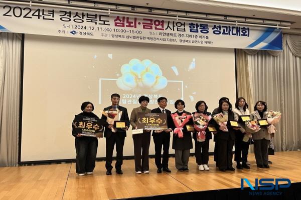 NSP통신-성주군은 지난 11일 경상북도 22개 시·군 보건소를 대상으로 실시한 2024년 경상북도 심뇌혈관질환관리 성과대회에서 작년 최우수상에 이어 2년 연속 최우수상을 수상했다. (사진 = 성주군)